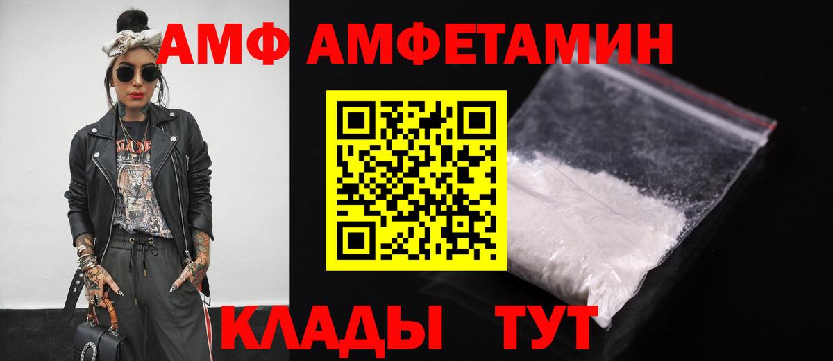 Амфетамин  Вход с VPN  Скопин  АМФ VHQ  АМФЕТАМИН 