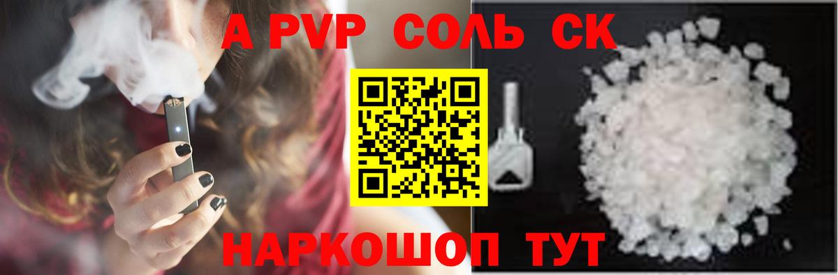 A PVP крисы CK Скопин