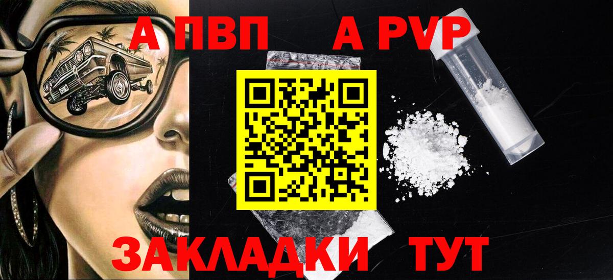 Alpha PVP VHQ  Вход с VPN  Alpha-PVP СК КРИС  A PVP  Скопин  Альфа ПВП кристаллы 
