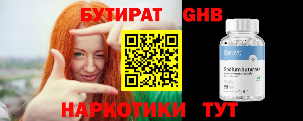 Бутират жидкий экстази  Вход с VPN  БУТИРАТ  Скопин 