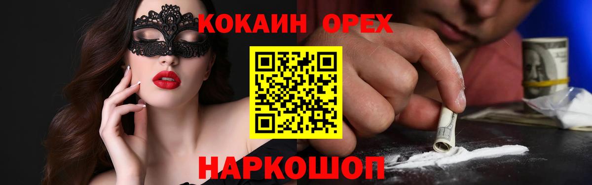 Скопин  Cocaine 99%  Кокаин  Вход с VPN  COCAIN 98% 