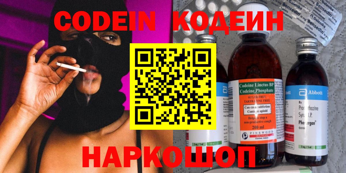Кодеиновый сироп Lean напиток Lean (лин)  Вход с VPN  Скопин 