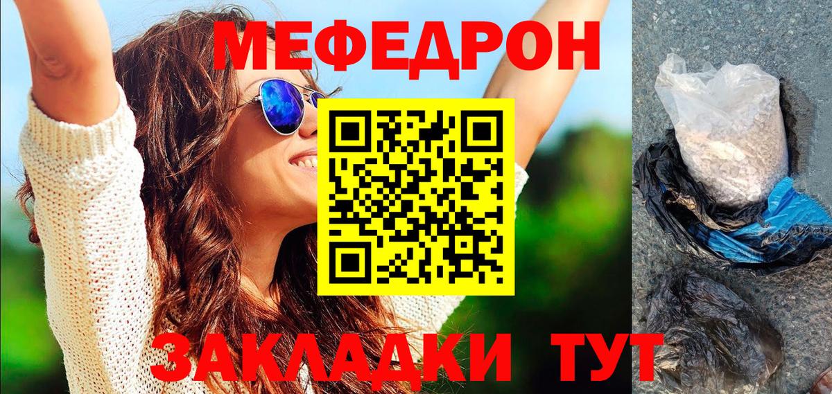 Меф мяу мяу Скопин