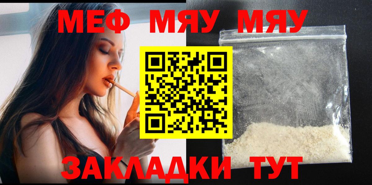 Скопин  Меф кристаллы  МЯУ-МЯУ VHQ  МЕФ  Вход с VPN 