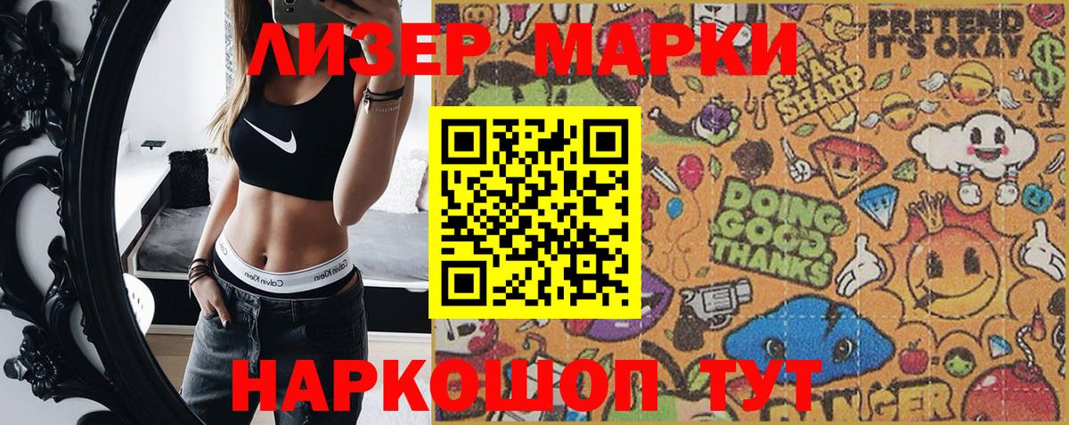 Марки NBOMe 1500мкг Скопин