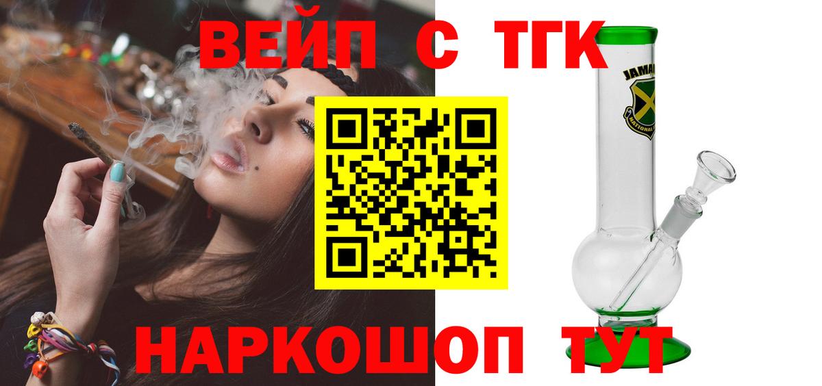ТГК жижа Скопин