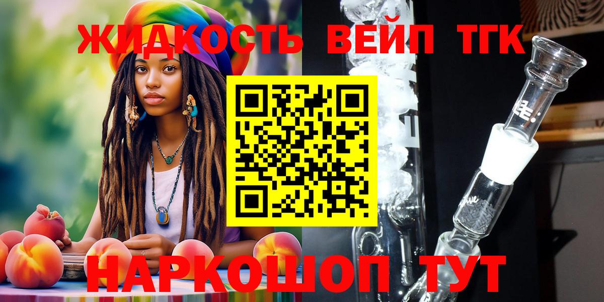 Дистиллят ТГК жижа  ТГК вейп с тгк  Скопин  Вход с VPN 